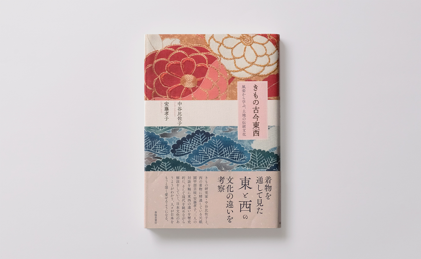 きもの古今東西