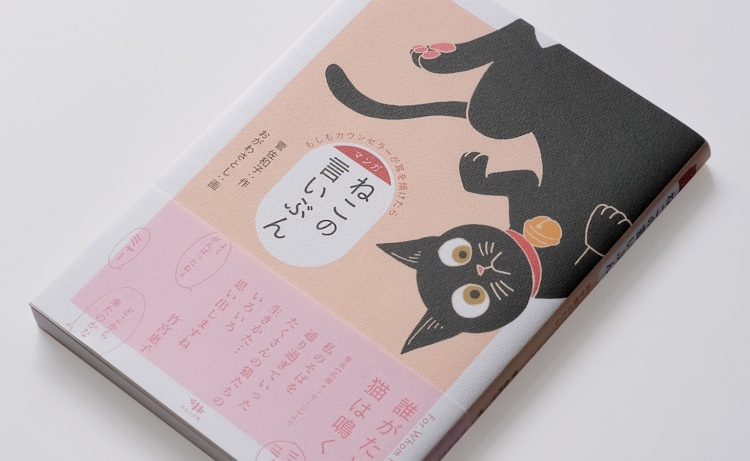 マンガ ねこの言いぶん