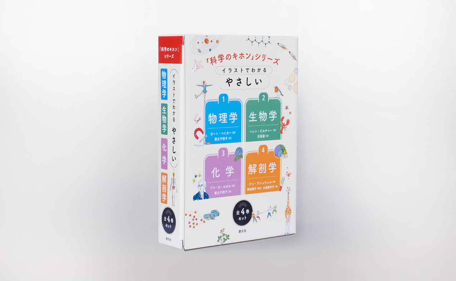 「科学のキホン」シリーズ