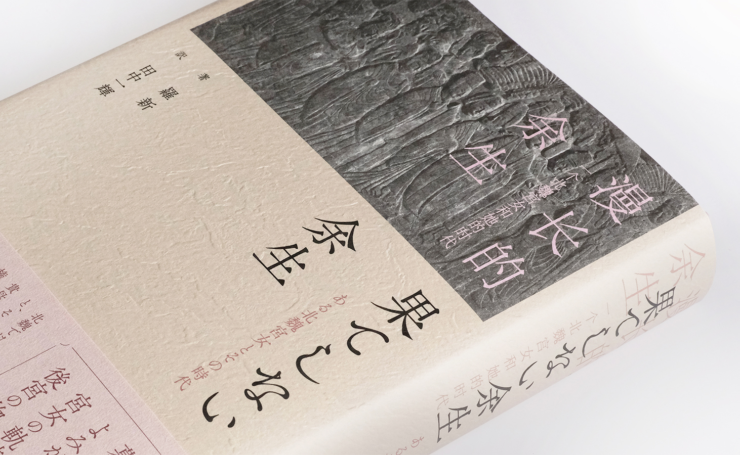 果てしない余生