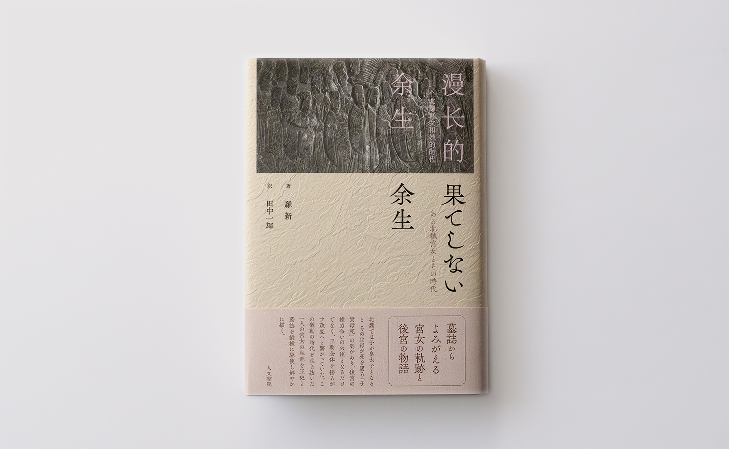 果てしない余生